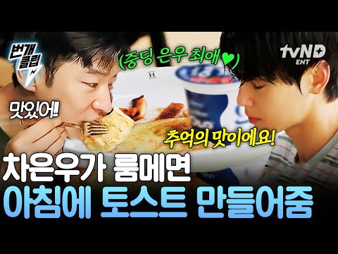 [#RentedInFinland] What happens when you live with Cha Eun-woo.mp4💙