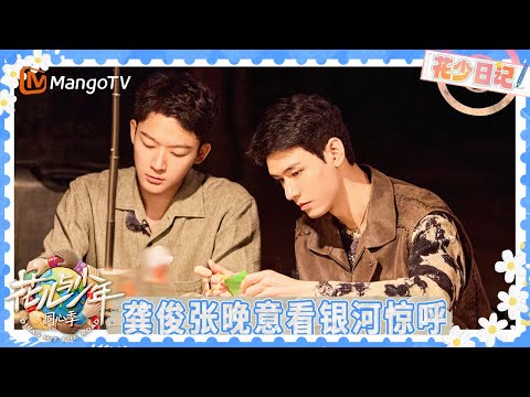 花少日记EP4-1：龚俊被姐姐连夸靠谱 马思纯张晚意高难度拍小动物 那英他乡遇歌迷还是老乡 | 花儿与少年·同心季 Divas Hit the Road | MangoTV