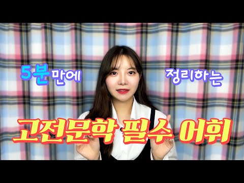 (Request explosion) Invest just 5 minutes to organize the essential vocabulary that will definite...