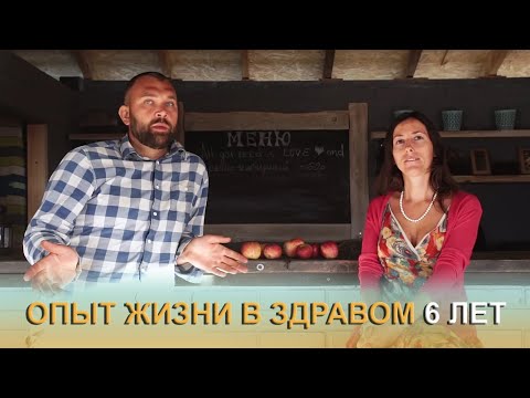 Опыт жизни в Здравом - 6 лет! Откровенно, как есть...