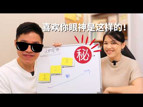 男人喜歡你眼神根本藏不住！他喜歡你就會這樣看你.. 👀