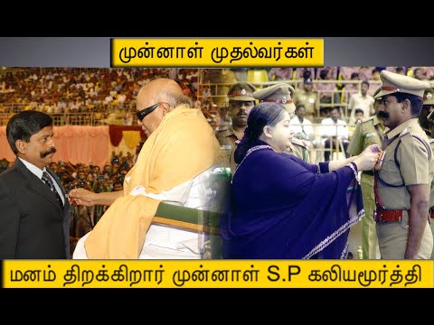 செல்வி ஜெயலலிதா அறிவாளி, கலைஞர் கருணாநிதி புத்திசாலி, மனம் திறக்கிறார் முன்னாள் S.P கலியமூர்த்தி