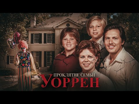 Их преследовал клоун-убийца 🤯 27 лет расследования, чтобы узнать правду, которая шокирует