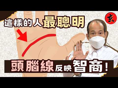 【蘇民峰教睇手相】手指長短粗幼✋🏻秒睇穿隱藏性格！一招自測做事衝動定細心？頭腦線「屈機」走向代表為求目的不擇手段？！😱｜流行都市｜#蘇民峰 #TVB玄學台 #掌相