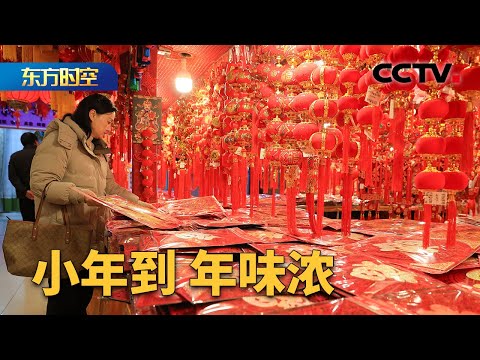 幸福迎马年！新疆洛浦新春大集人气足，来广东佛山定制岭南年味 | CCTV「东方时空」