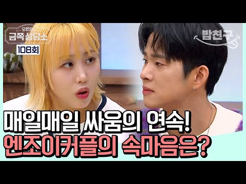 [#밥친구] 예민과 불안을 달고 사는 손민수😥 그리고 아픈 과거를 가진 임라라의 고민 #손민수 #임라라 #엔조이커플 | 오은영의 금쪽 상담소 108 회