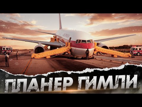 The Boeing 767 ran out of fuel mid-flight. It made an emergency landing in Gimli.