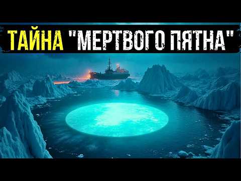 ТАЙНА "МЕРТВОГО ПЯТНА" В АРКТИКЕ: ЧТО ДОСТАЛИ ИЗ ЛЕДЯНОЙ БЕЗДНЫ ВОЕННЫЕ?