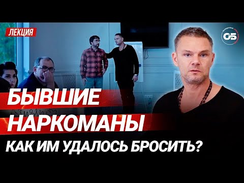 Бывшие наркоманы.Как им удалось бросить? #олегболдырев #зависимость #лечениенаркомании #реабилитация