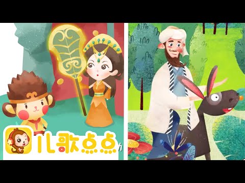 中國民間童話故事集｜繪本動畫精選合集 | 寓言故事｜童話故事 | 經典童話 | 睡前故事 | Chinese Fairy Tales | Animation｜兒歌點點