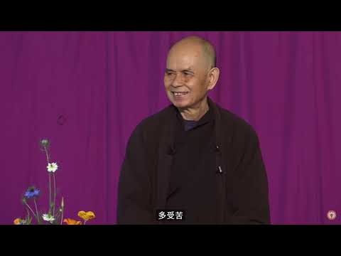 當我痛苦不堪時，如何能活在當下？一行禪師的開示