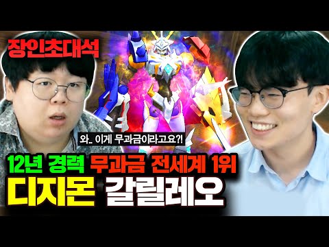 디지몬 한마리 150만원, 디지몬마스터즈 갈릴레오 장인초대석 [테스터훈]