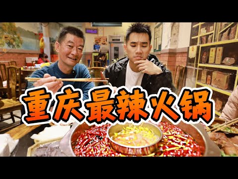 江西人第一次，挑战重庆最辣火锅！ 到底有多辣？？