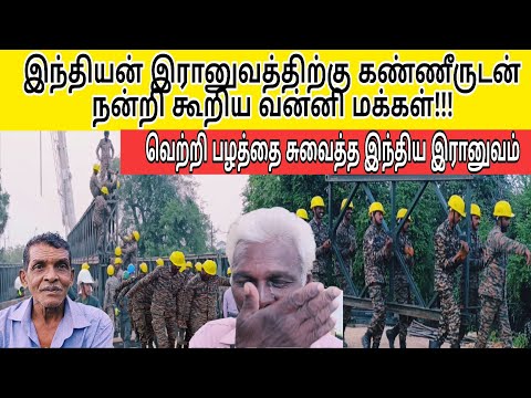 பாலத்தின் இறுதிக்கட்டத்தில் இந்திய இரானுவம் செய்த செயல்!!!