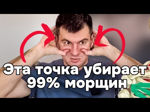 Лицо молодеет на 15 лет. Эта точка убирает 99%морщин сильнее ботокса. Тайна косметологов раскрыта