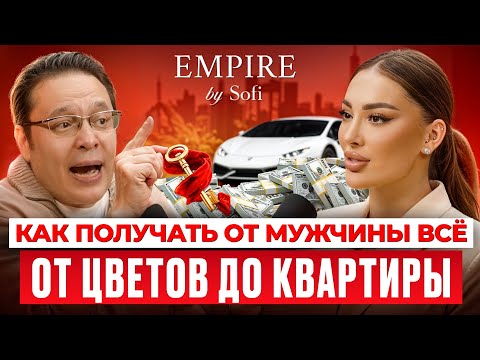 Денис Байгужин: Как получать от мужчины всё - от цветов до квартиры