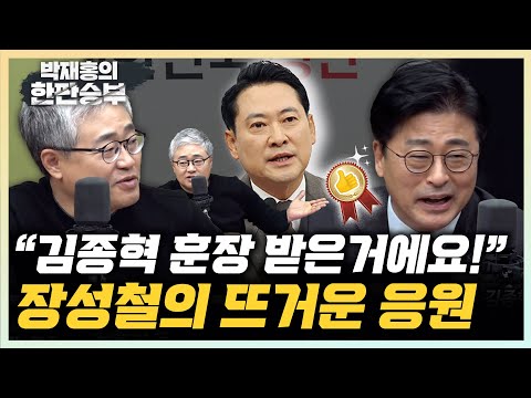 김종혁 "국힘 107명 벼랑 끝으로 가는데 한 명은 막아야지!" 장성철 "김종혁, 전국구 인지도 얻었다" [한판승부]