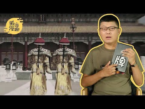 袁色翻牌：皇上生了双胞胎怎么办? #循迹漫聊 210918