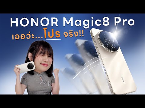 HONOR Magic 8 Pro Review: This time it's truly a professional product.