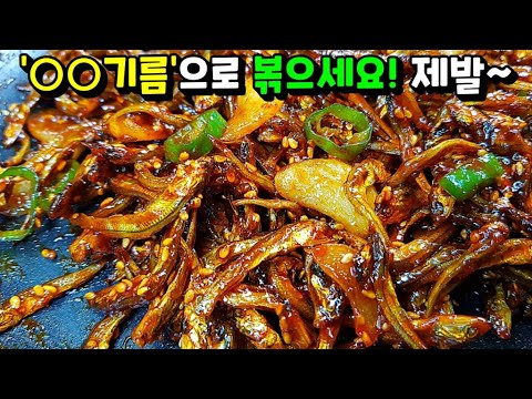 3 Simple Tips No One Told You About! [Stir-fried Anchovies with Gochujang]