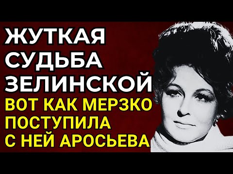 ТРАГЕДИЯ АКТРИСЫ ИЗ КАБАЧКА 13 СТУЛЬЕВ: ШОКИРУЮЩЕЕ ПРЕДАТЕЛЬСТВО АРОСЬЕВОЙ И ГОНЧАРОВА