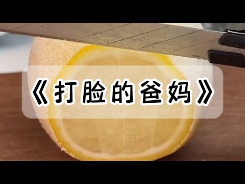 结婚前，婆家给了六十八万彩礼，我妈不给我钱，还和我决裂。后来，爸妈得知我发达了，又求我回去#小说 #故事