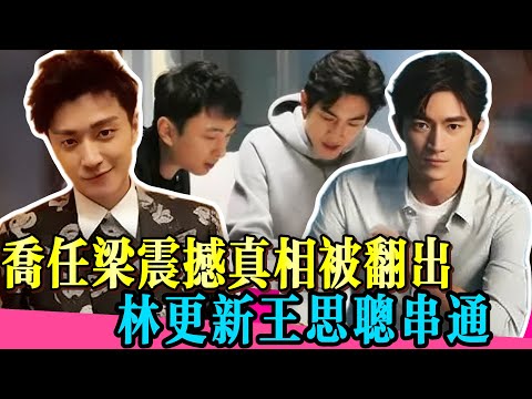 喬任梁事件再掀恐慌，林更新一句話曝殘酷對待，於朦朧也曾陷同套路！#于朦胧 #yumenglong #金星 #檀健次 #肖顺尧 #喬任梁 #真相 #娱乐圈 #於朦朧 #林更新 #追光吧哥哥  #tvb