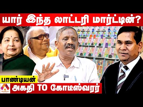 லாட்டரி மார்ட்டினின் சொத்து மதிப்பு எவ்வளவு? | விளாசும் பாண்டியன் | கொடி பறக்குது | Aadhan Tamil