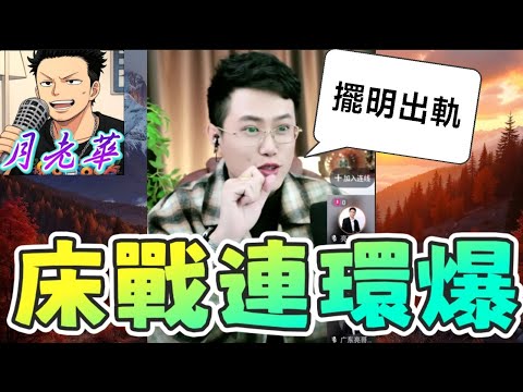 【床戰連環爆】人妻嫌老公「床上唔夠刺激」🛏️ 驚爆有「誠心友」送花送戒指！💐 網民：明顯係包養啦！🤬亮哥怒轟：擺明出軌啦！🚨#有亮哥冇甩拖 #廣東話 #撐粵語 #亮哥說情感 BUN 5 2 4