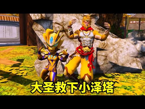 小澤塔突然神秘失蹤了!小賽羅找到大聖求救,能找到小澤塔嗎【神龍動漫】