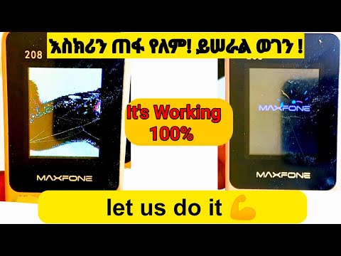 የሚገጥም እስክሪን ጠፋ የለም ይሠራል! / How to Change incompatible keypad mobile screen to any board!