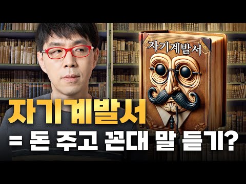 책 2만 권 보유자 이동진 : "자기계발서 조심하세요"
