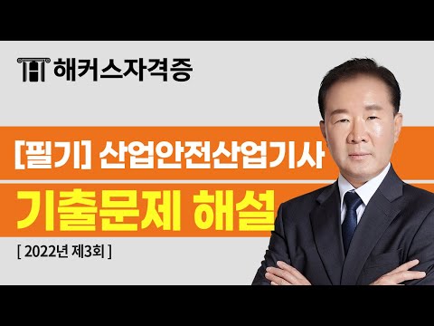 Industrial Safety Engineer Exam Preparation | Written Exam 2023 Latest Exam Questions, Lectures o...