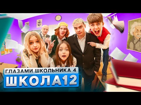 From the first person: School 4 🤯 ANGRY THE PRINCIPAL 😓 TEACHERS' COUNCIL and THE END OF THE STOR...