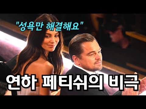 디카프리오가 25살 이하 여성만 고집하는 진짜 이유