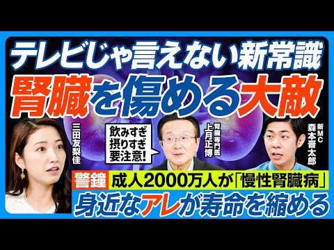 腎臓を傷める大敵／テレビじゃ言えない／2000万人が慢性腎臓病／手軽に買えるアレ、〇〇ブームに要注意／怖い腎臓病の末期／尿で分かる腎機能低下の兆候／腎臓を傷める食べ物・守る食べ方12カ条【健康新常識】