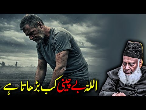 When Does Allah Increase Restlessness in the Heart? – Dr Israr Ahmed - Depth of Deen New Bayan