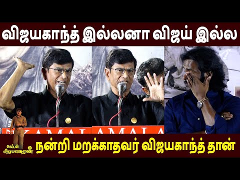 கண்கலங்கிய விஜயகாந்த் மகன் 😭SA Chandrasekhar Speech Captain Prabakharan Re Release | Vijay