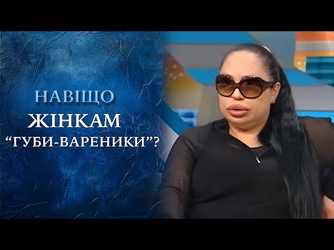 Секреты НАДУВНЫХ ГУБ! ток-шоу "Говорить Україна". Архів РАССКАЖЕТ ВСЁ 🎤💄