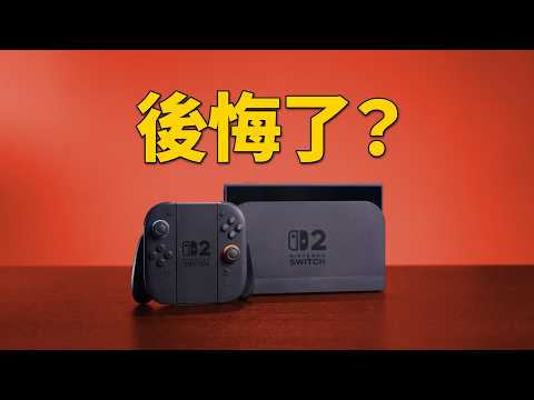 Switch 2 值得買嗎？用了兩週，我發現 7 個問題···｜彼得森