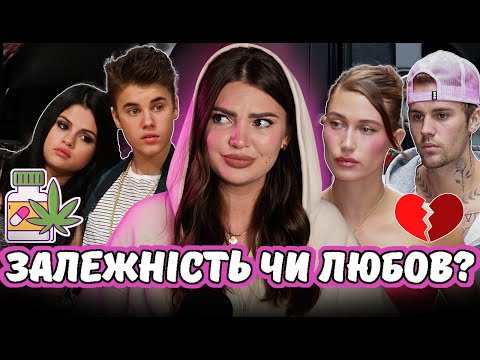 ВОНИ НАМ БРЕХАЛИ | ЛЮБОВНИЙ ТРИКУТНИК ДЖАСТІНА БІБЕРА, СЕЛЕНИ і ХЕЙЛІ І ВСЕ НЕ ТЕ ЧИМ ЗДАЄТЬСЯ ч1