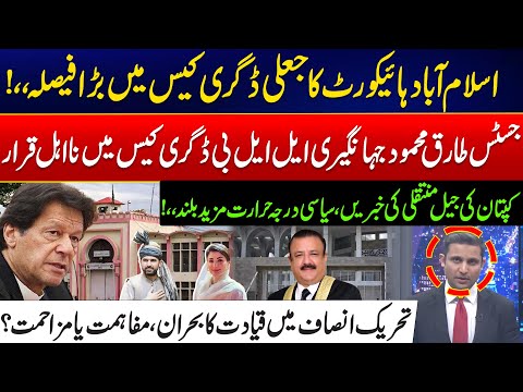 Islamabad High Court Delivers Major Verdict In Fake Degree Case! - PTI Leadership Crisis - Dastak