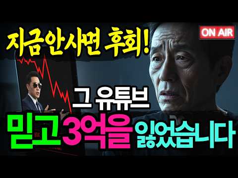 [노후보고서] 3억이 14개월 만에 사라진 비극!.. 62세 사장님의 눈물고백 | 시니어사연 | 노후설계 | 오디오북