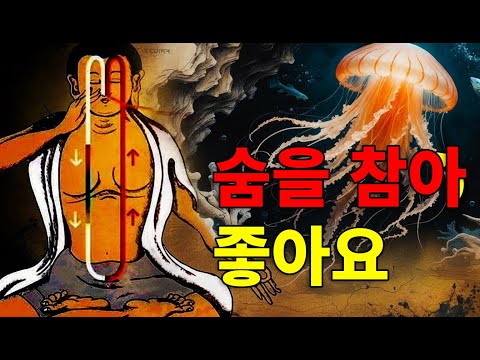 이것이 바로 소망 실현을 위한 호흡법입니다. (실제로 효과가 있어요)