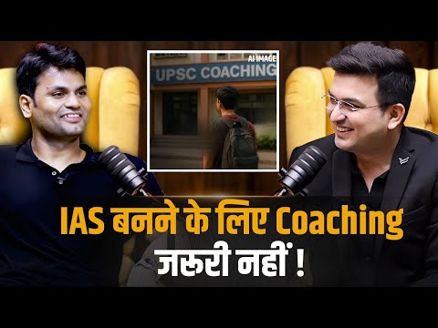 IAS बनने के लिए कोचिंग नहीं, अपनी मेहनत जरूरी ! | IRS Narendra Yadav | Shubhankar Mishra