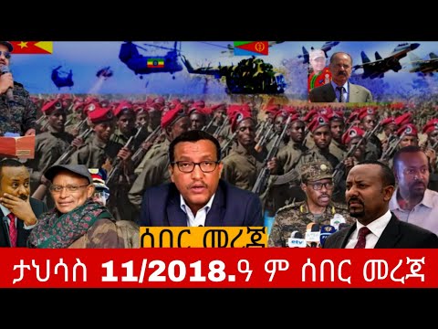 Ethiopian:ታህሳስ 11/2018.ዓ ም ሰበር መረጃ  አማራ#anchormediaፋኖ#fano #ethioforumኢትዮፎረም  2025#amhar#anchormedia