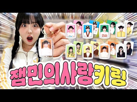 옐언니 랜덤뽑기?! 내 최애를 뽑아랏!!💖 +잼민이들의 첫 증명사진👍