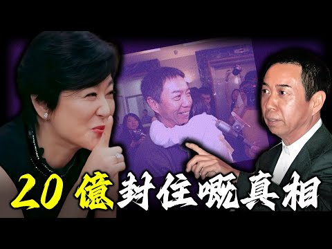 2018年，邢李原嘅私生子傳聞，令林青霞一夜之間淪為笑柄！佢點解選擇沉默？ 20億封口費背後藏住點樣嘅屈辱同交易？豪門婚姻背後究竟藏住點樣嘅秘密！【姊姊有嘢講】