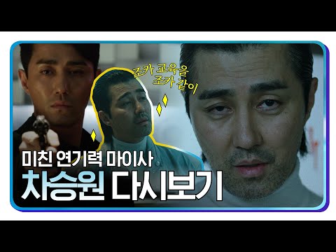 마이사 + 차승원 화면을 씹어먹는 미친 연기력 | 낙원의 밤 | 넷플릭스