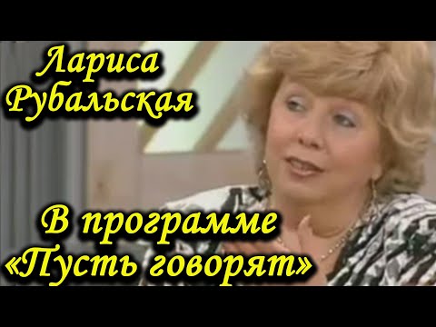 Лариса Рубальская в передаче Пусть говорят